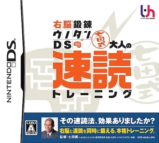 Unou Tanren Unotan DS - Shichida Shiki Otona no Sokudoku Training (Japan)